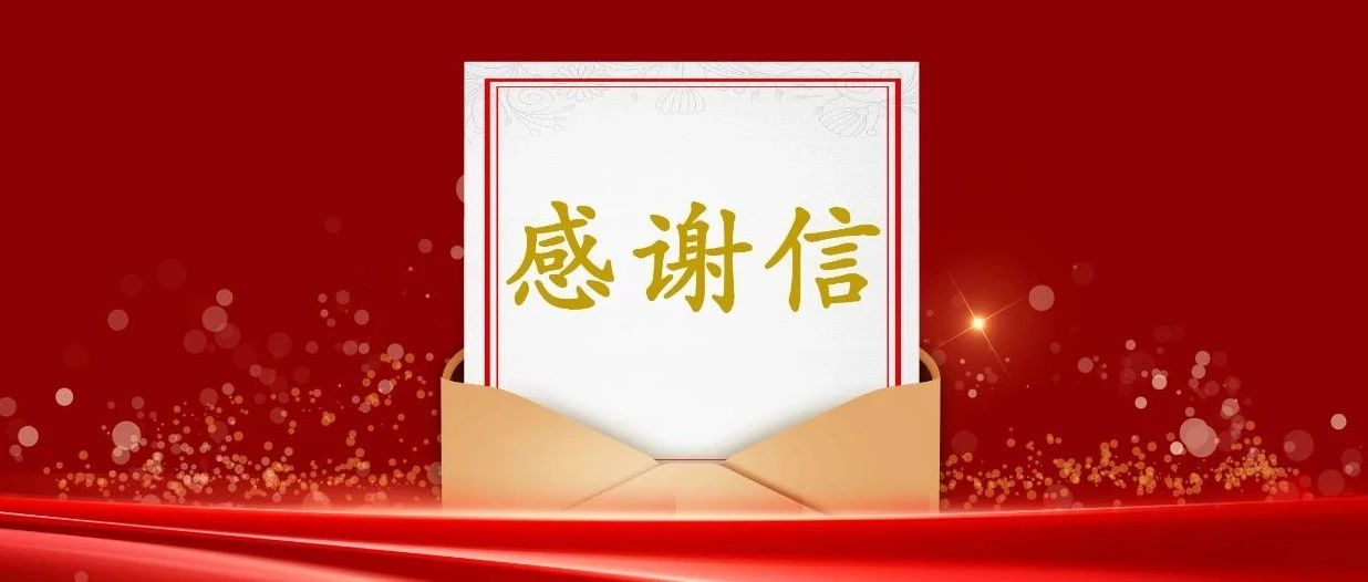 嵩山實(shí)驗(yàn)室向豫資控股集團(tuán)發(fā)來(lái)感謝信